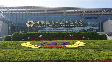 第126届中国进出口商品交易会