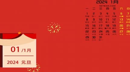 2024年元旦假期通知