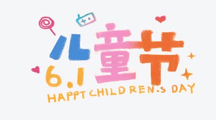 庆祝六月一日——向世界各地的儿童致敬